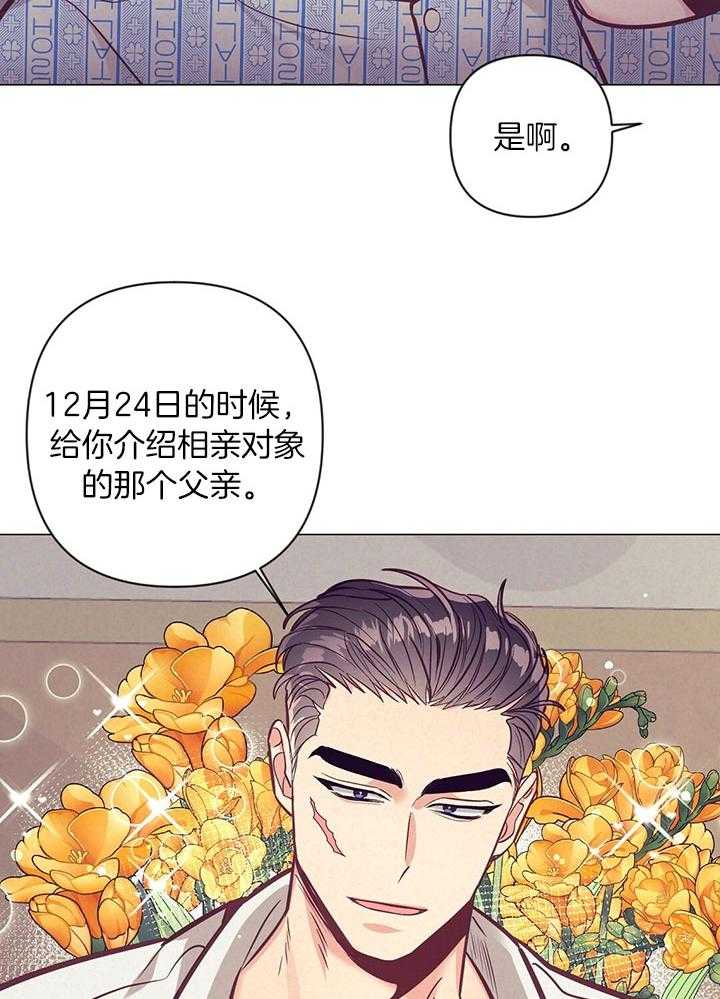 《讹上大佬的后果》漫画最新章节第78话_介绍家人免费下拉式在线观看章节第【51】张图片