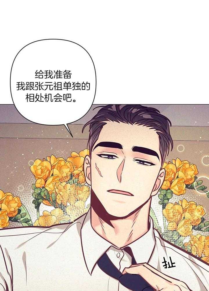 《讹上大佬的后果》漫画最新章节第78话_介绍家人免费下拉式在线观看章节第【55】张图片