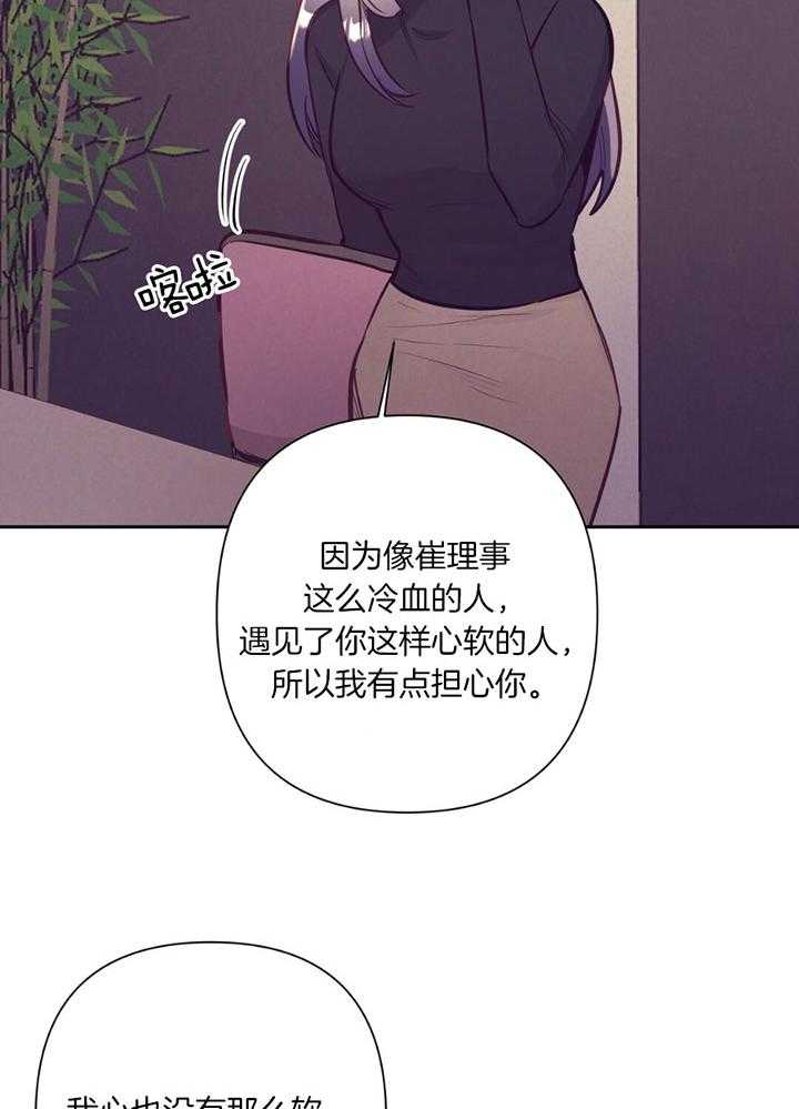 《讹上大佬的后果》漫画最新章节第79话_心理咨询免费下拉式在线观看章节第【11】张图片