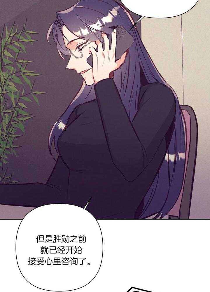 《讹上大佬的后果》漫画最新章节第79话_心理咨询免费下拉式在线观看章节第【4】张图片