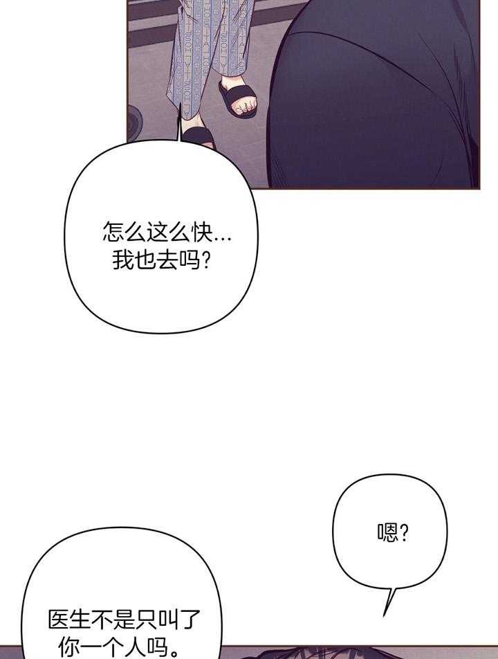 《讹上大佬的后果》漫画最新章节第80话_身体检查免费下拉式在线观看章节第【8】张图片