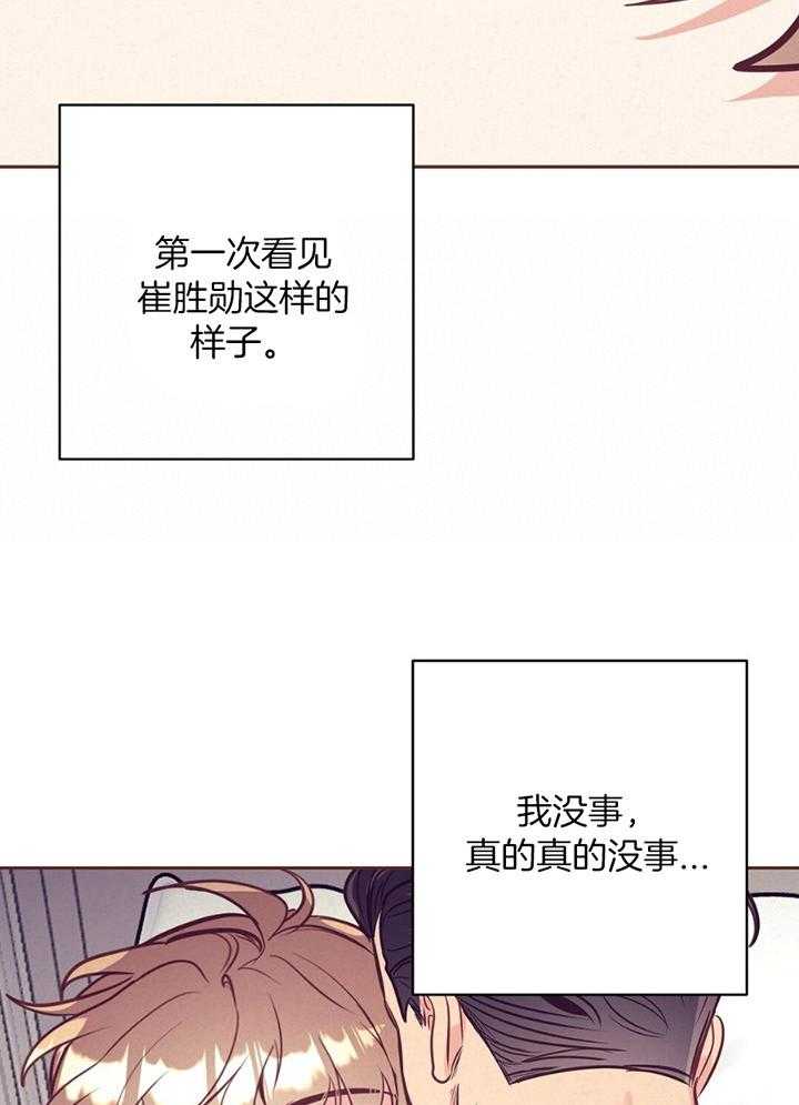 《讹上大佬的后果》漫画最新章节第82话_安心哭泣免费下拉式在线观看章节第【12】张图片