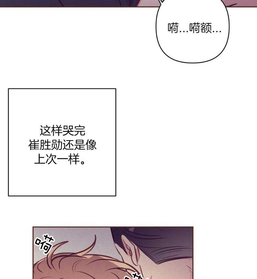 《讹上大佬的后果》漫画最新章节第82话_安心哭泣免费下拉式在线观看章节第【7】张图片