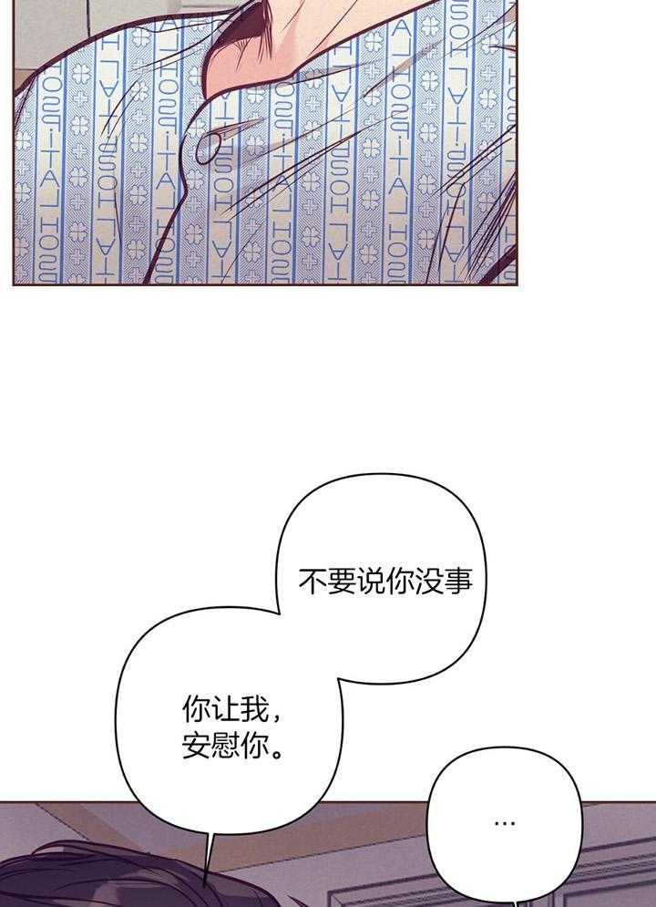 《讹上大佬的后果》漫画最新章节第82话_安心哭泣免费下拉式在线观看章节第【15】张图片