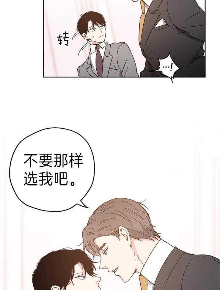 《爱情的成功几率》漫画最新章节第9话_选我吧免费下拉式在线观看章节第【10】张图片