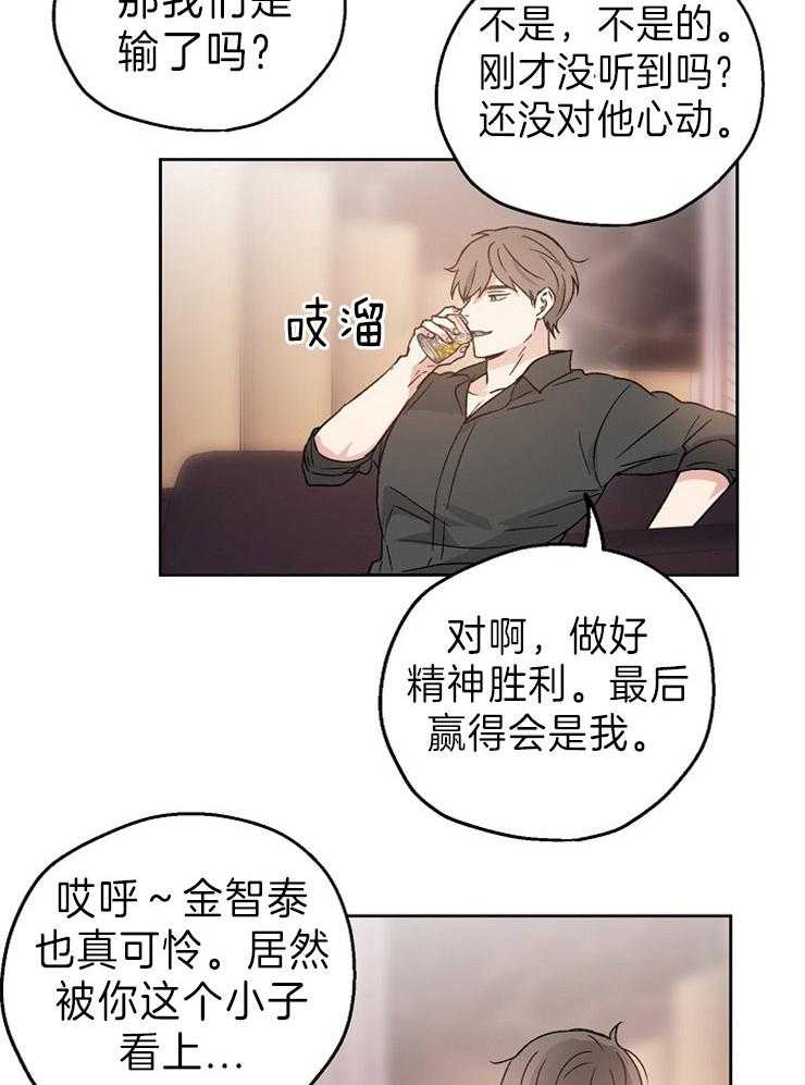 《爱情的成功几率》漫画最新章节第13话_掉进他的圈套免费下拉式在线观看章节第【12】张图片