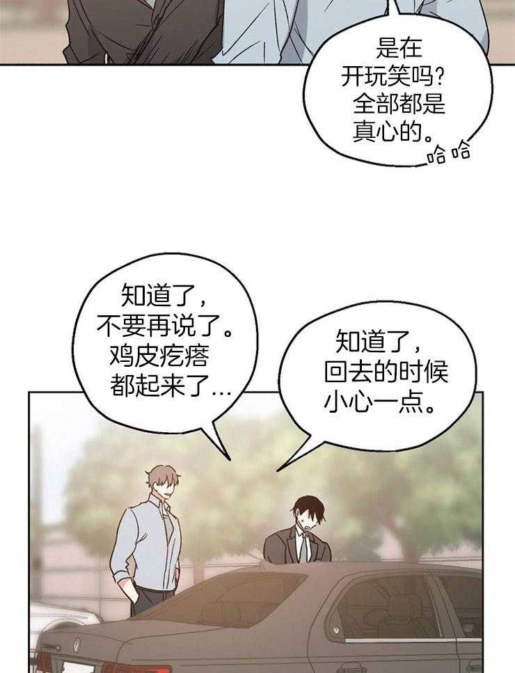 《爱情的成功几率》漫画最新章节第18话_怪可爱的免费下拉式在线观看章节第【9】张图片