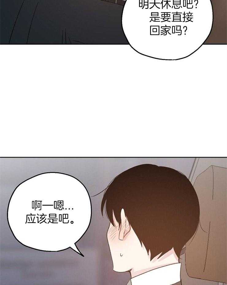 《爱情的成功几率》漫画最新章节第22话_下次和我喝吧免费下拉式在线观看章节第【17】张图片