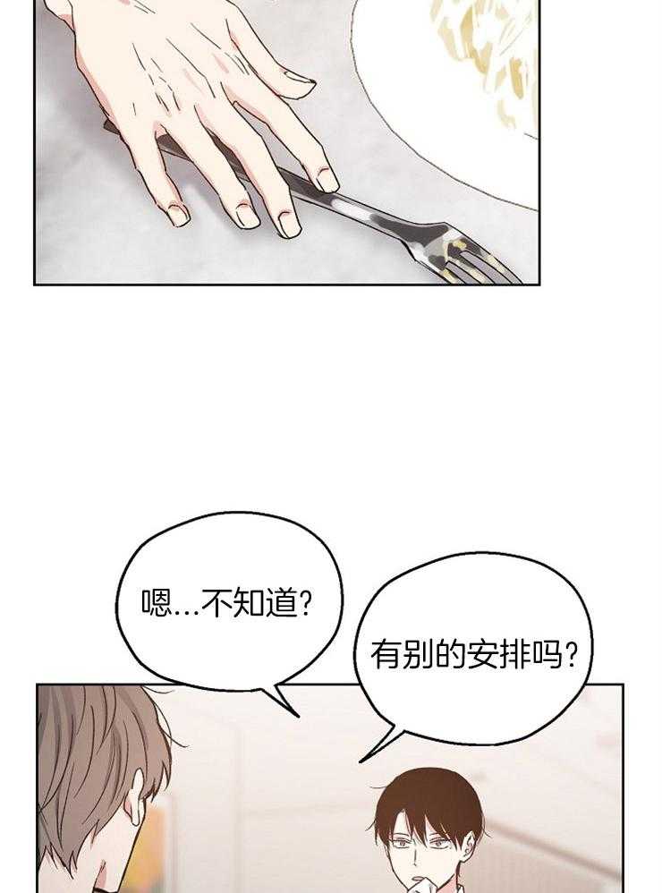 《爱情的成功几率》漫画最新章节第26话_完美的男人免费下拉式在线观看章节第【8】张图片