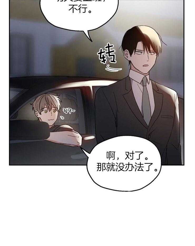 《爱情的成功几率》漫画最新章节第28话_好好谈一谈免费下拉式在线观看章节第【24】张图片