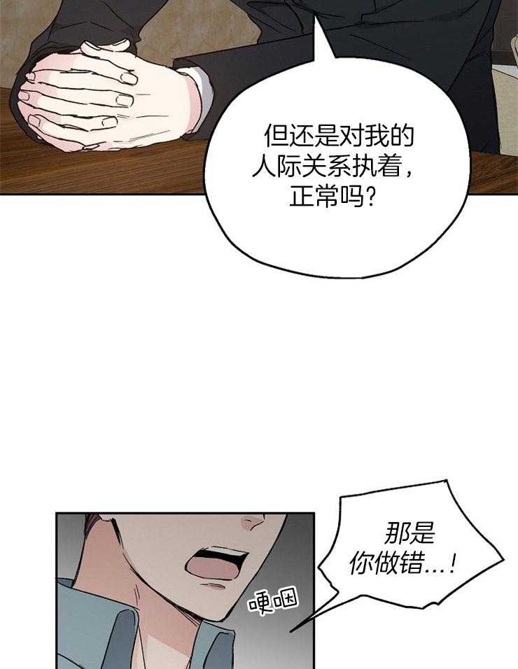 《爱情的成功几率》漫画最新章节第29话_执着的感情免费下拉式在线观看章节第【10】张图片