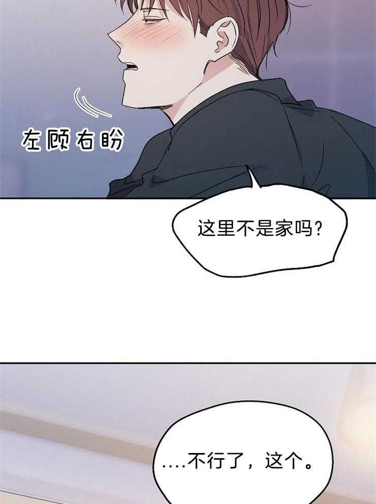 《爱情的成功几率》漫画最新章节第36话_该拿你怎么办呢免费下拉式在线观看章节第【4】张图片