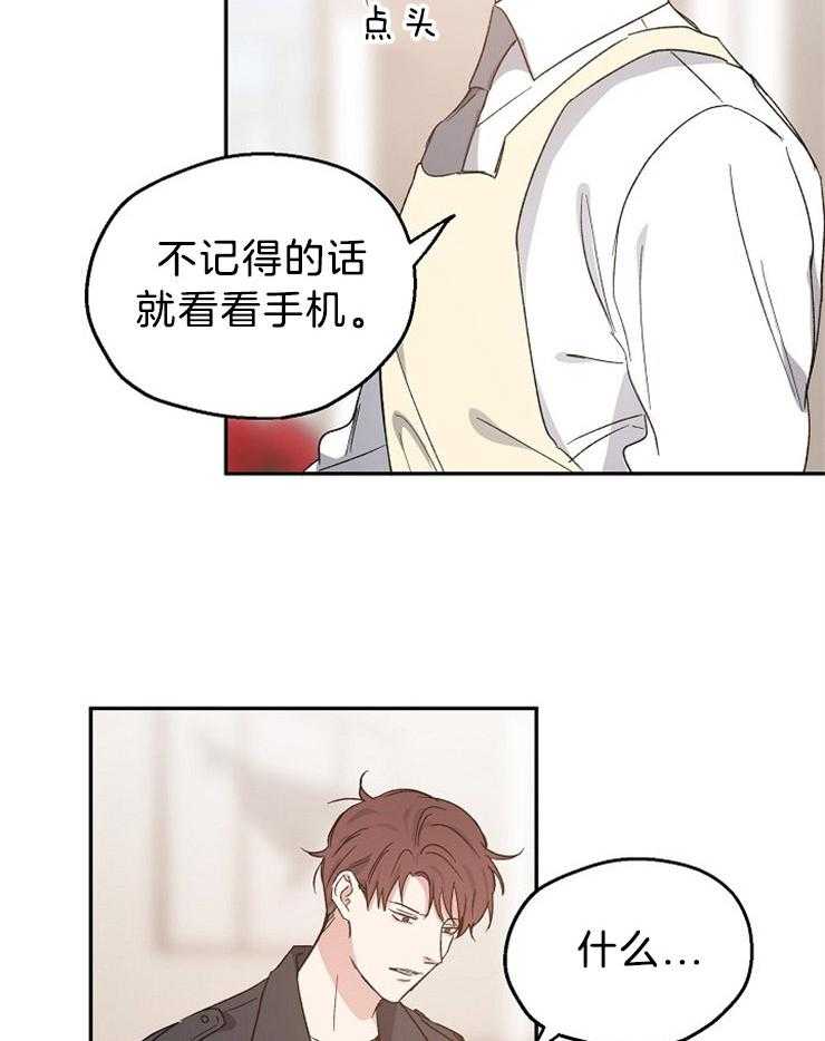 《爱情的成功几率》漫画最新章节第38话_尴尬的早晨免费下拉式在线观看章节第【3】张图片