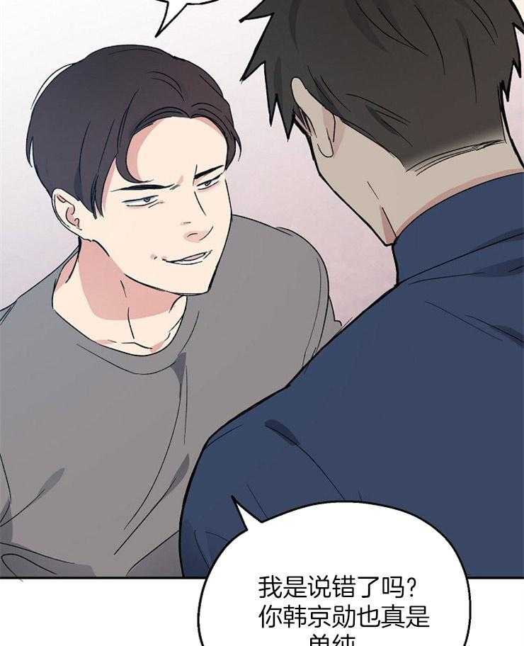 《爱情的成功几率》漫画最新章节第43话_冲突免费下拉式在线观看章节第【9】张图片