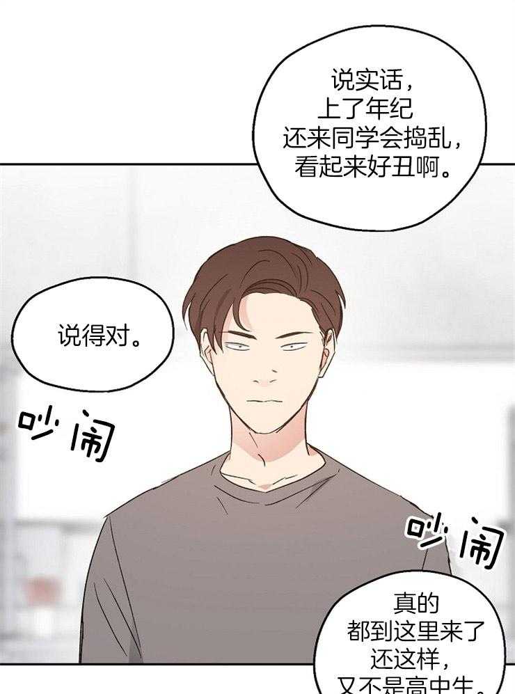 《爱情的成功几率》漫画最新章节第44话_爱人之间免费下拉式在线观看章节第【29】张图片