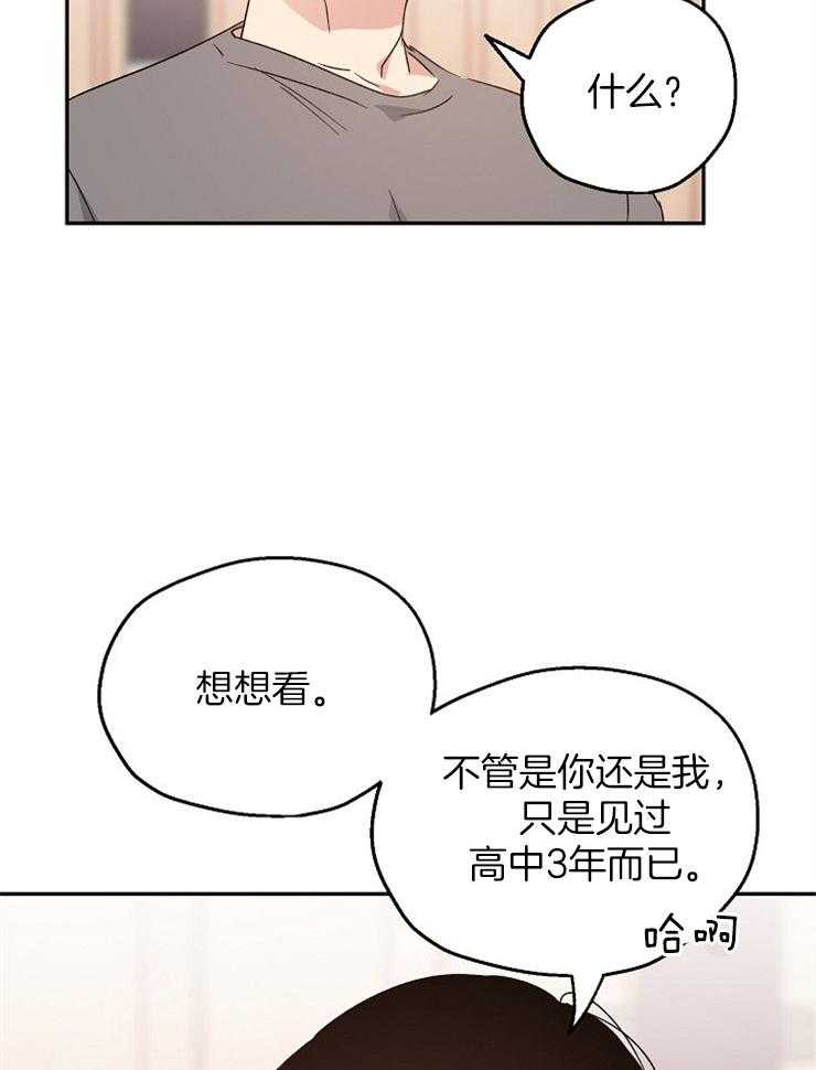 《爱情的成功几率》漫画最新章节第44话_爱人之间免费下拉式在线观看章节第【31】张图片