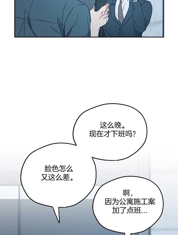 《爱情的成功几率》漫画最新章节第52话_开始陷进去免费下拉式在线观看章节第【11】张图片