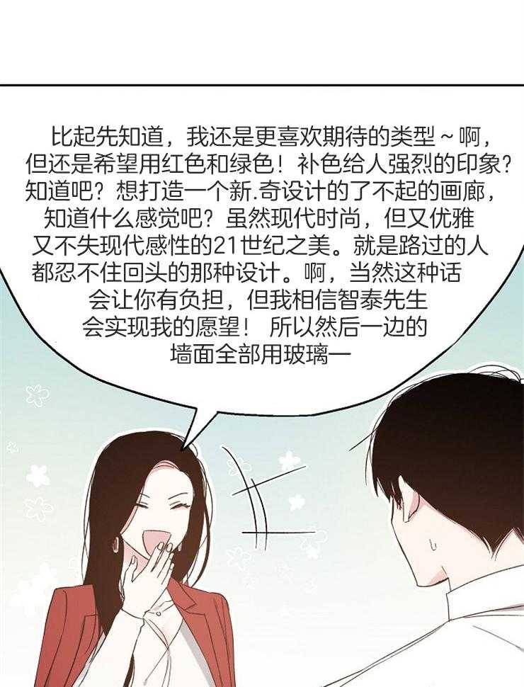 《爱情的成功几率》漫画最新章节第58话_奇怪的女人免费下拉式在线观看章节第【2】张图片