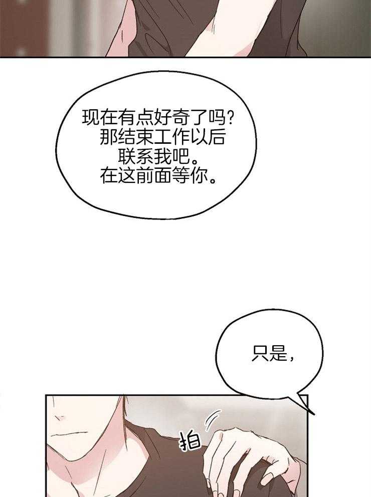 《爱情的成功几率》漫画最新章节第64话_一语道破免费下拉式在线观看章节第【25】张图片