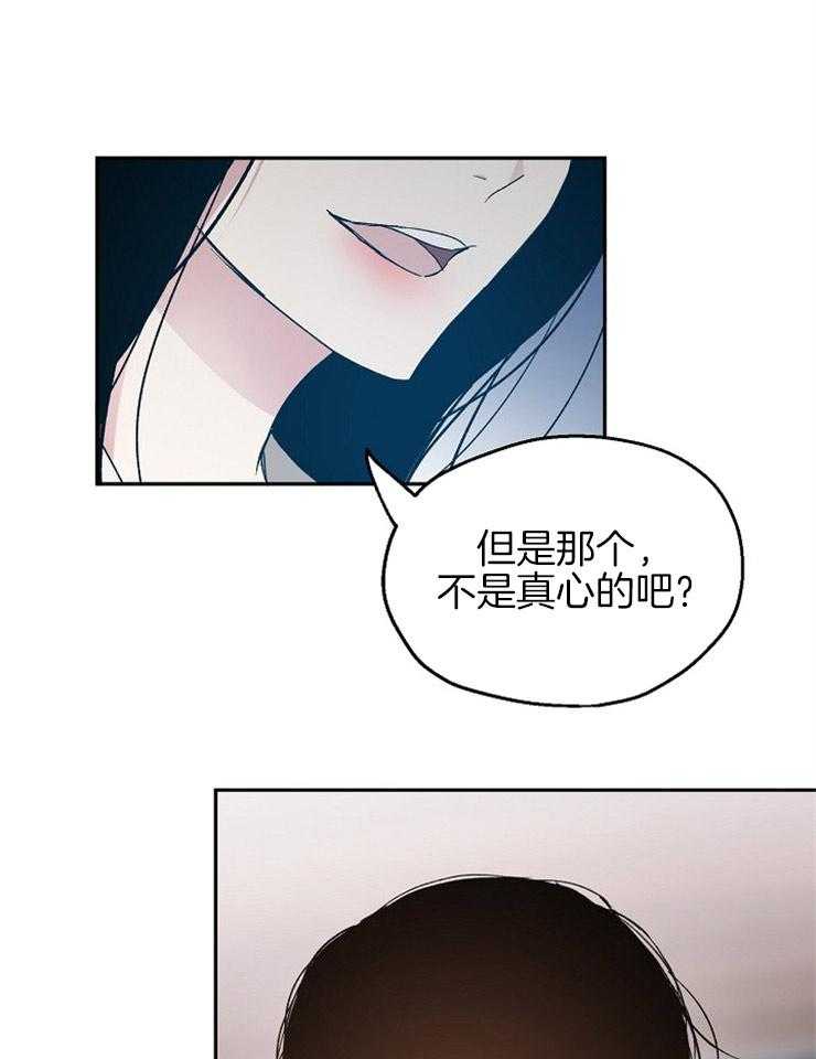 《爱情的成功几率》漫画最新章节第64话_一语道破免费下拉式在线观看章节第【6】张图片