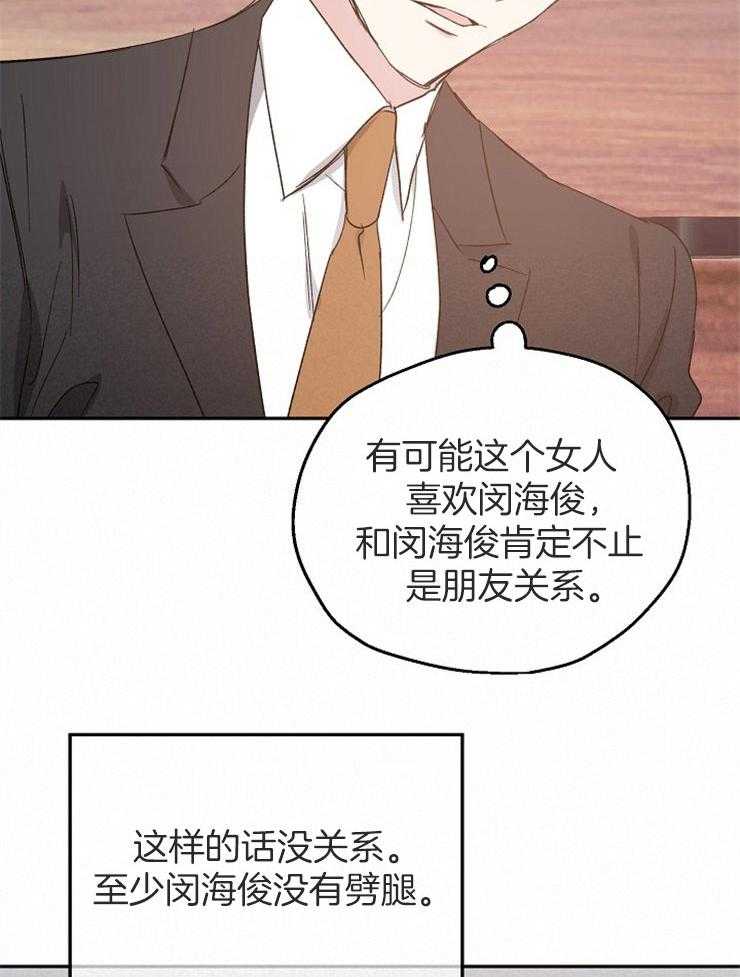 《爱情的成功几率》漫画最新章节第65话_峰回路转免费下拉式在线观看章节第【23】张图片