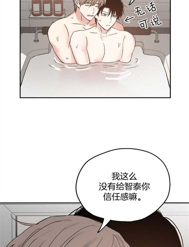 《爱情的成功几率》漫画最新章节第67话_信任感免费下拉式在线观看章节第【6】张图片