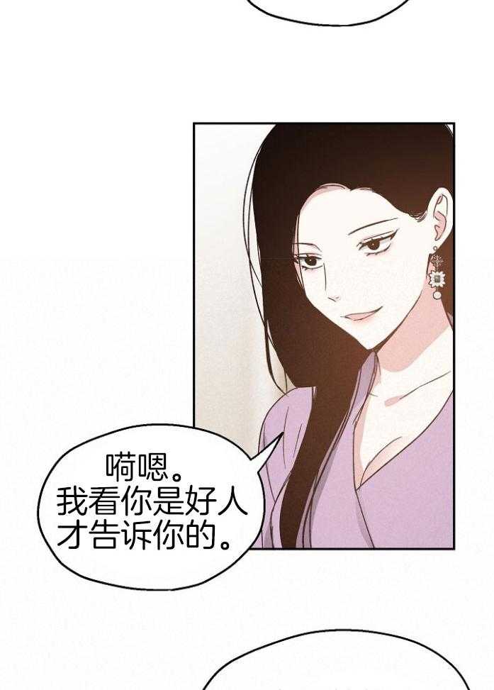 《爱情的成功几率》漫画最新章节第69话_战略游戏免费下拉式在线观看章节第【6】张图片