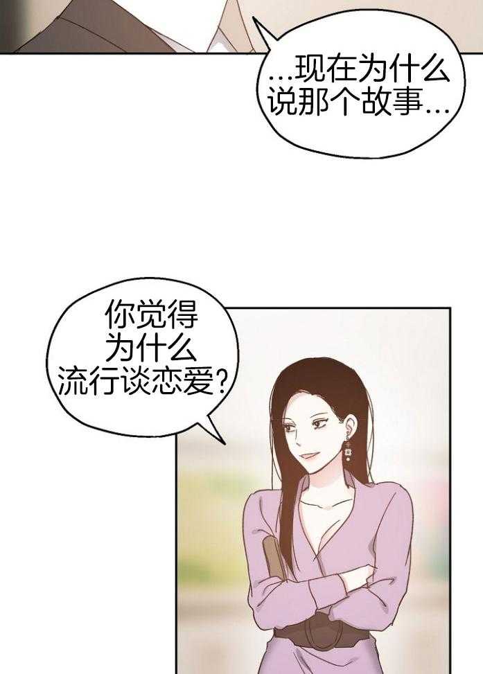 《爱情的成功几率》漫画最新章节第69话_战略游戏免费下拉式在线观看章节第【2】张图片