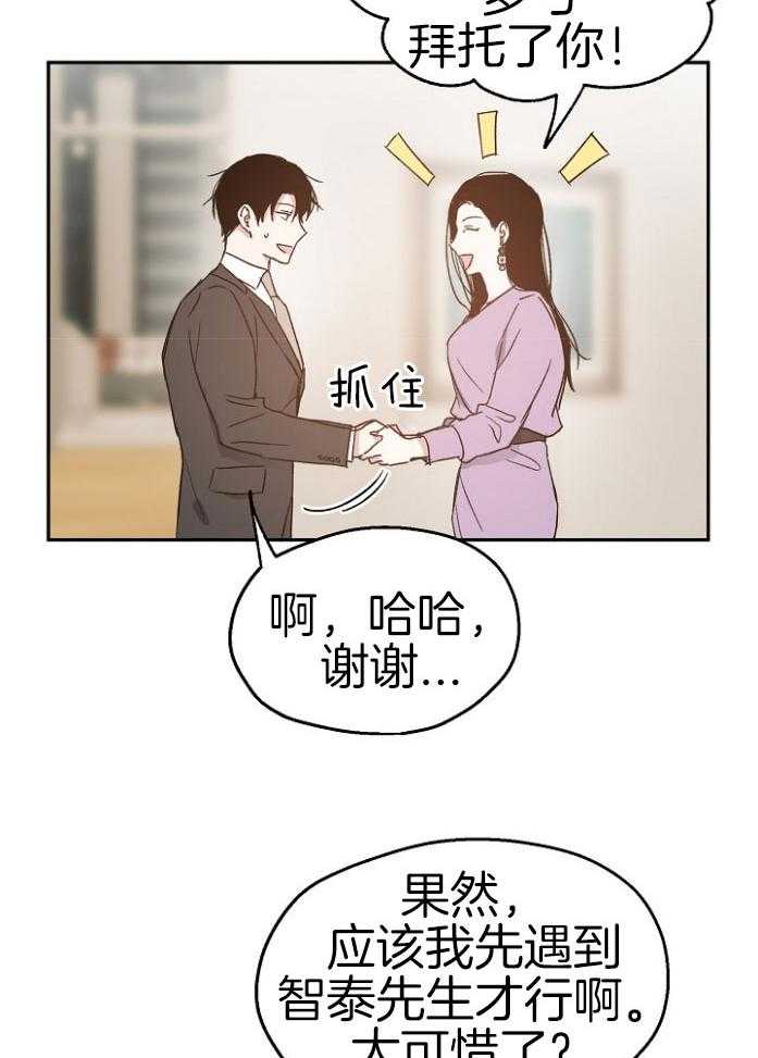 《爱情的成功几率》漫画最新章节第69话_战略游戏免费下拉式在线观看章节第【8】张图片