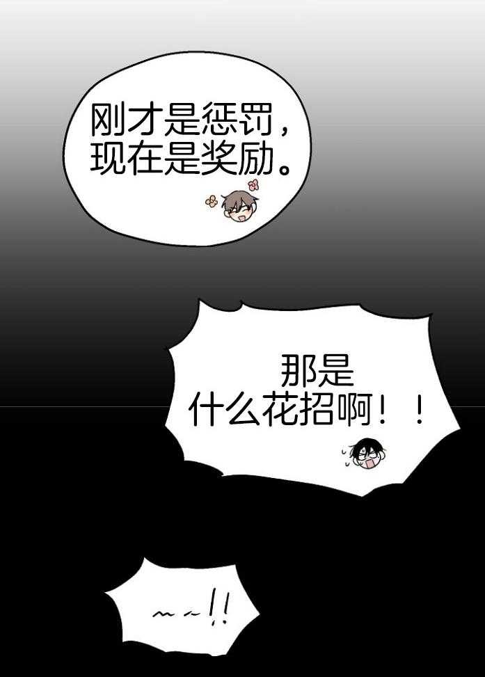 《爱情的成功几率》漫画最新章节第69话_战略游戏免费下拉式在线观看章节第【27】张图片