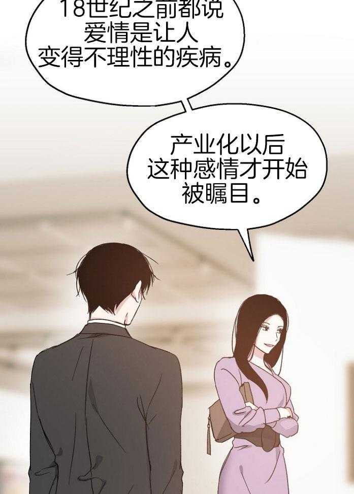 《爱情的成功几率》漫画最新章节第69话_战略游戏免费下拉式在线观看章节第【4】张图片