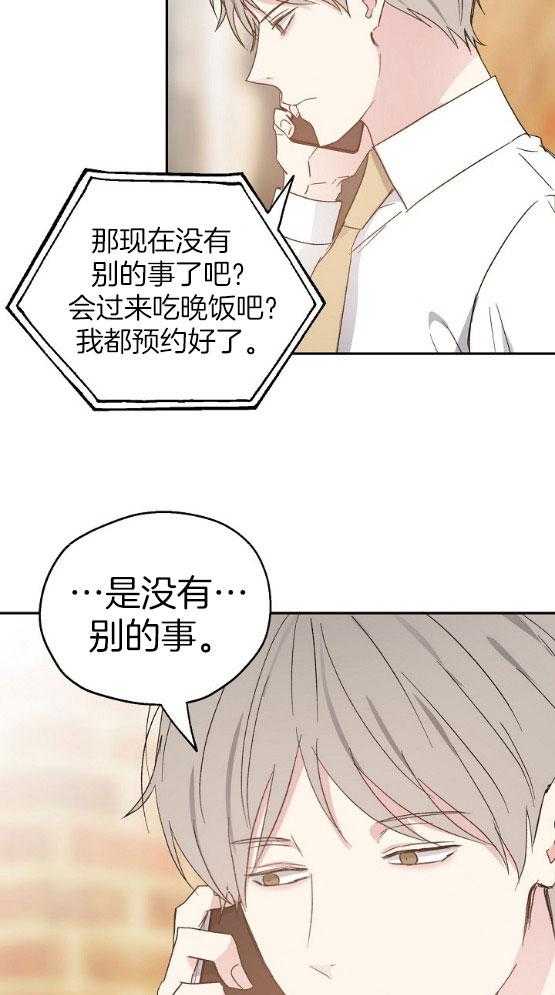 《爱情的成功几率》漫画最新章节第72话_他的心事免费下拉式在线观看章节第【17】张图片