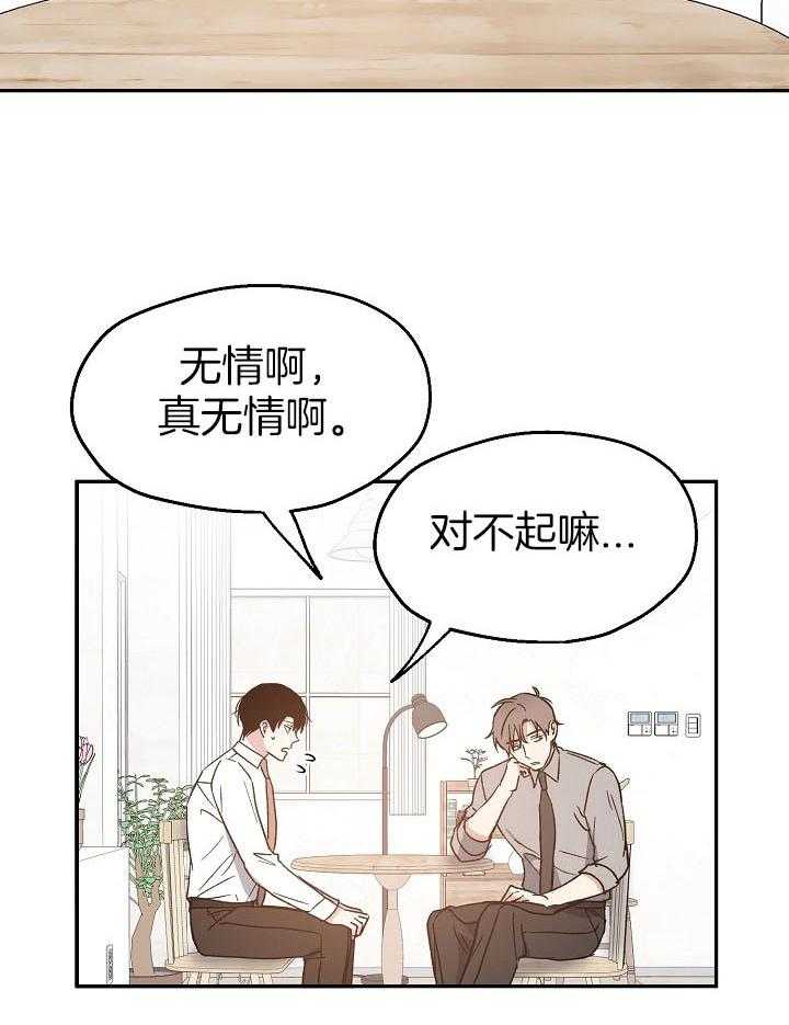 《爱情的成功几率》漫画最新章节第74话_暴露免费下拉式在线观看章节第【20】张图片