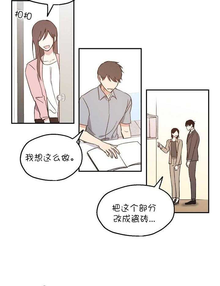 《爱情的成功几率》漫画最新章节第74话_暴露免费下拉式在线观看章节第【17】张图片