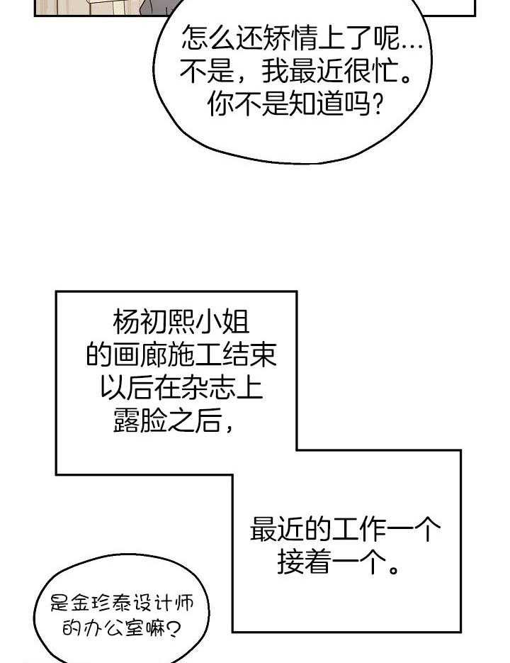 《爱情的成功几率》漫画最新章节第74话_暴露免费下拉式在线观看章节第【18】张图片