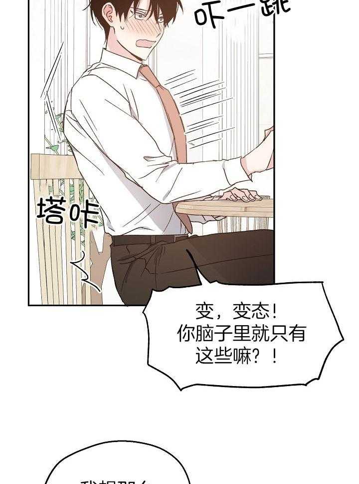 《爱情的成功几率》漫画最新章节第74话_暴露免费下拉式在线观看章节第【9】张图片