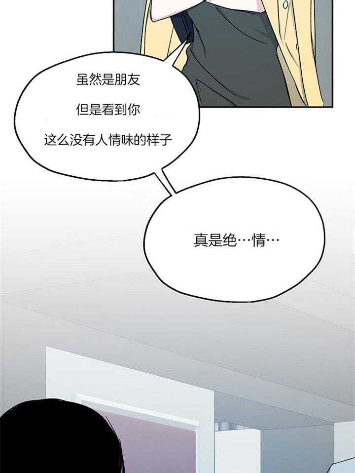 《爱情的成功几率》漫画最新章节第77话_一切的破裂免费下拉式在线观看章节第【25】张图片