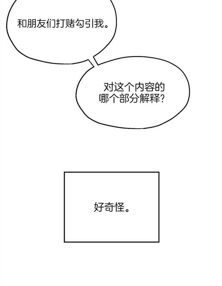 《爱情的成功几率》漫画最新章节第77话_一切的破裂免费下拉式在线观看章节第【12】张图片