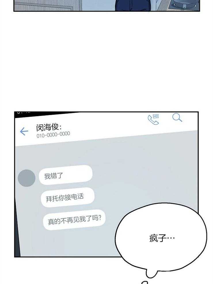 《爱情的成功几率》漫画最新章节第78话_逃避现实免费下拉式在线观看章节第【17】张图片