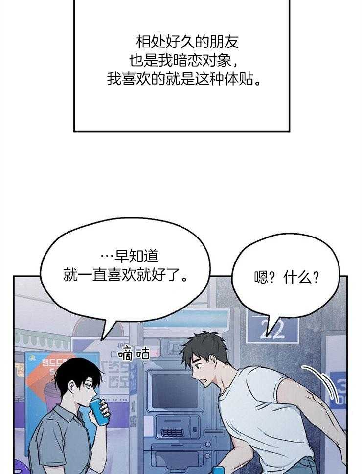 《爱情的成功几率》漫画最新章节第79话_我会疯掉免费下拉式在线观看章节第【28】张图片