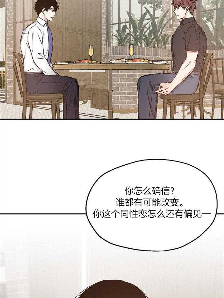 《爱情的成功几率》漫画最新章节第82话_单方面的错觉免费下拉式在线观看章节第【13】张图片