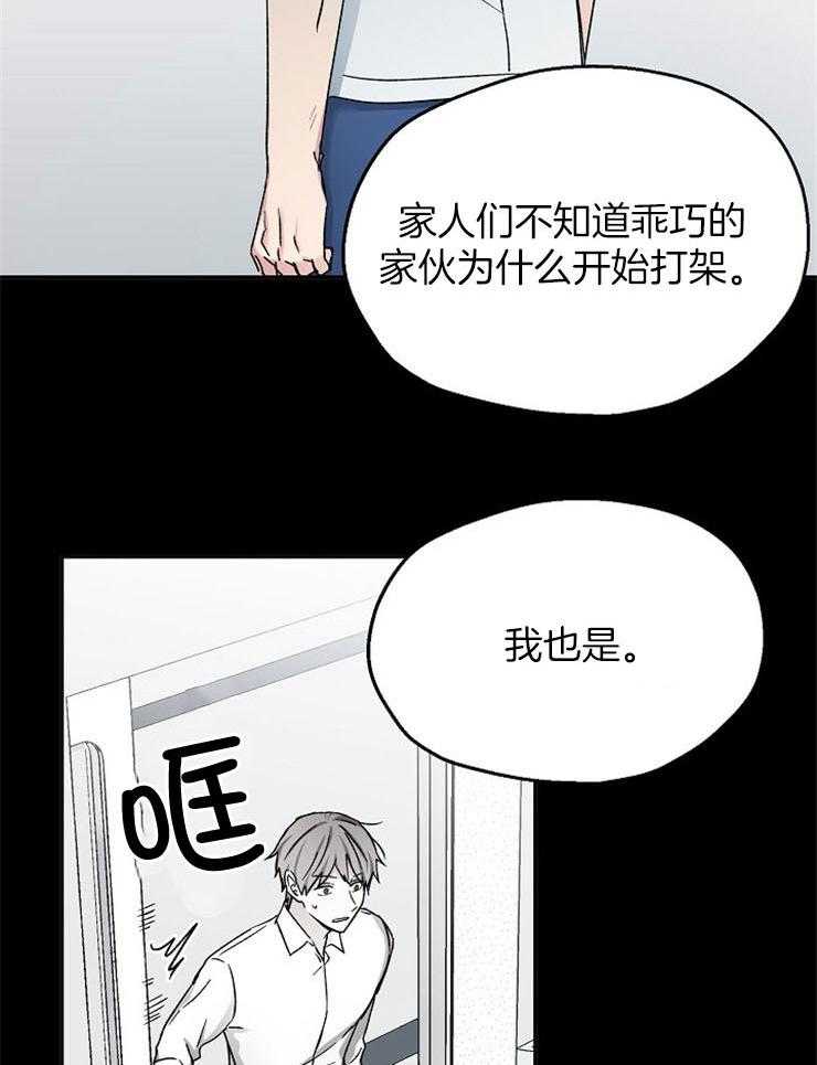 《爱情的成功几率》漫画最新章节第83话_惨剧免费下拉式在线观看章节第【10】张图片