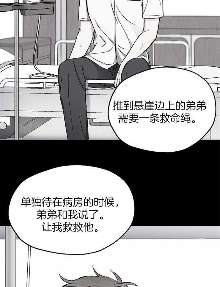 《爱情的成功几率》漫画最新章节第83话_惨剧免费下拉式在线观看章节第【8】张图片