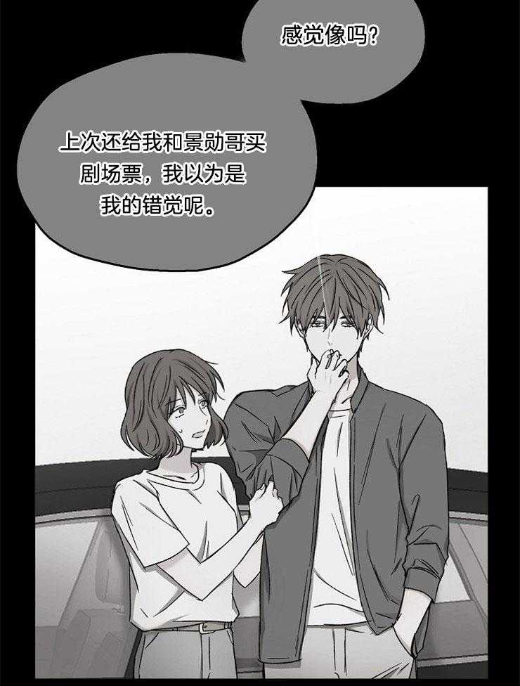 《爱情的成功几率》漫画最新章节第88话_骗局的起因免费下拉式在线观看章节第【12】张图片