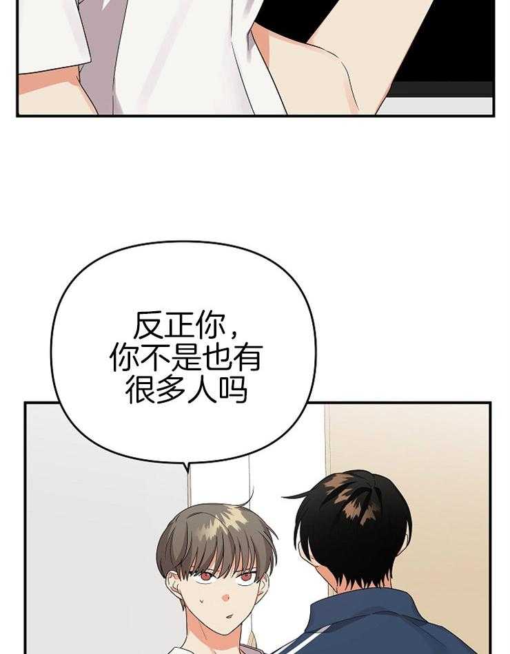 《我该死的XXX》漫画最新章节第20话_乱吃飞醋免费下拉式在线观看章节第【19】张图片