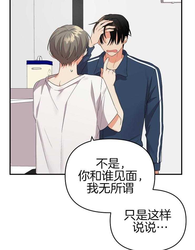 《我该死的XXX》漫画最新章节第20话_乱吃飞醋免费下拉式在线观看章节第【14】张图片