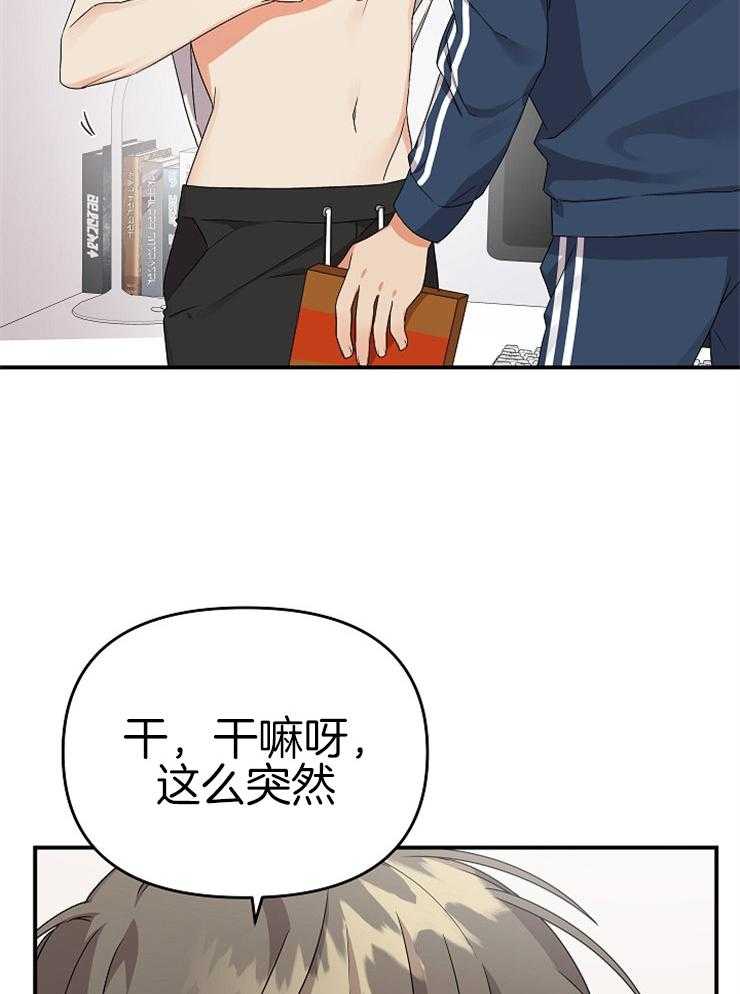 《我该死的XXX》漫画最新章节第20话_乱吃飞醋免费下拉式在线观看章节第【26】张图片