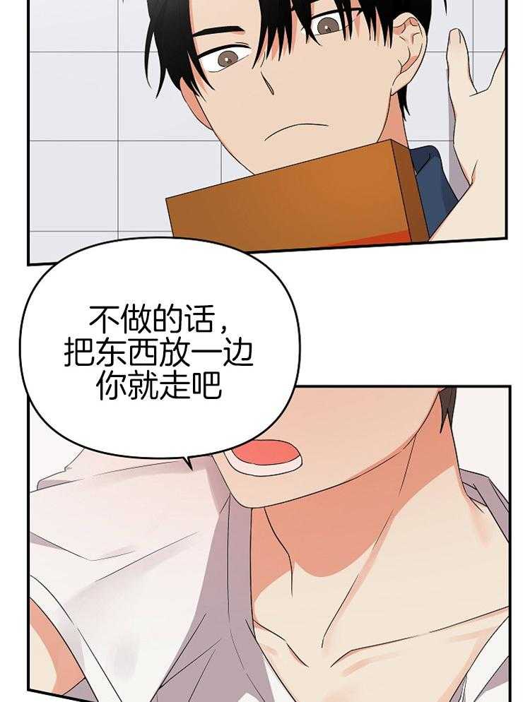 《我该死的XXX》漫画最新章节第20话_乱吃飞醋免费下拉式在线观看章节第【28】张图片