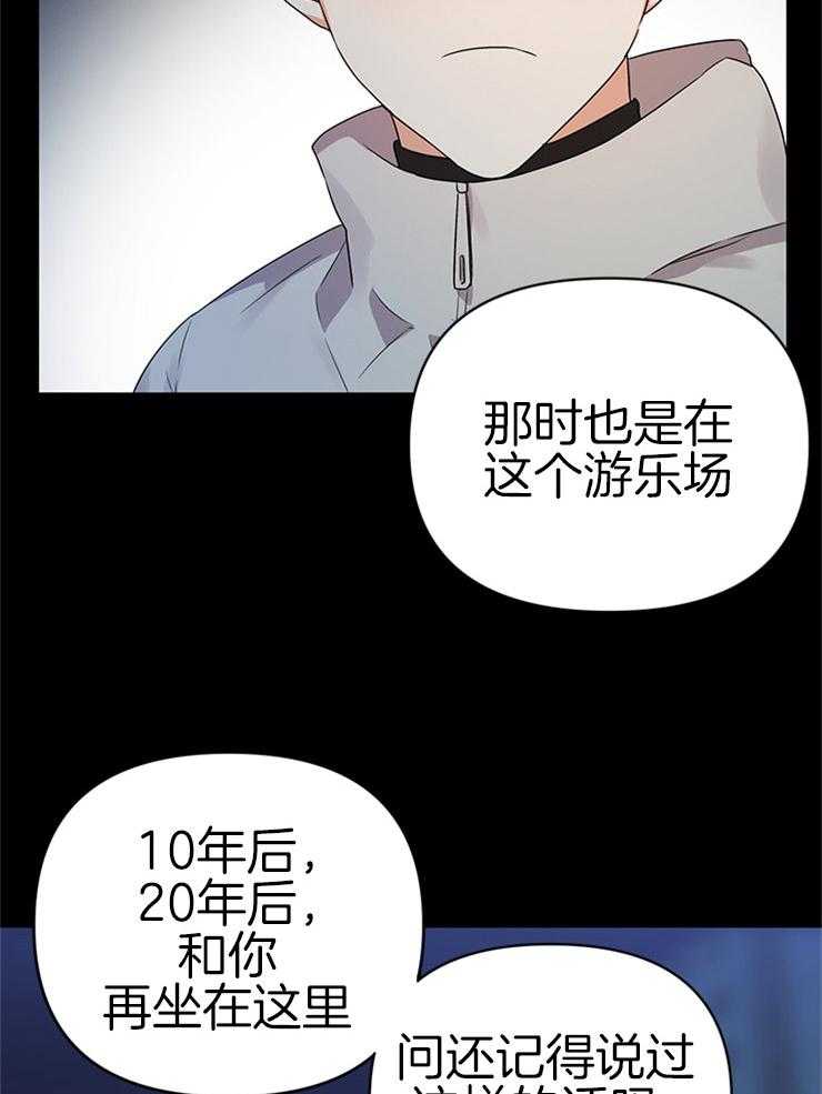 《我该死的XXX》漫画最新章节第24话_不变的约定免费下拉式在线观看章节第【23】张图片