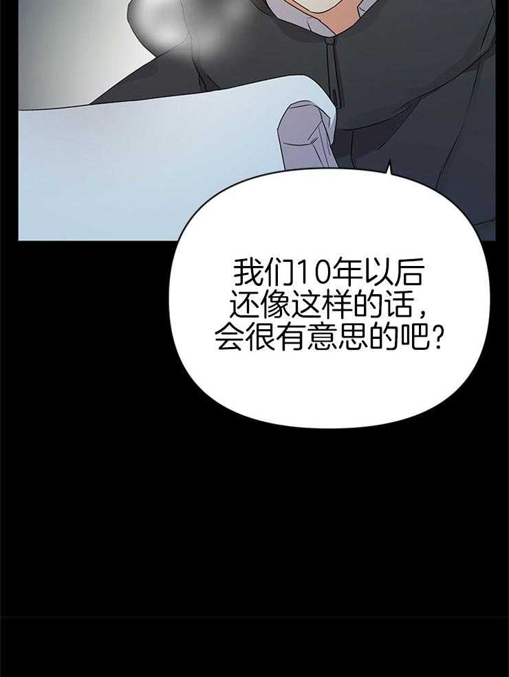 《我该死的XXX》漫画最新章节第24话_不变的约定免费下拉式在线观看章节第【26】张图片